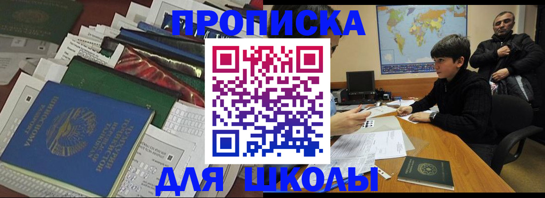 прописка 2025 в Старой Купавне