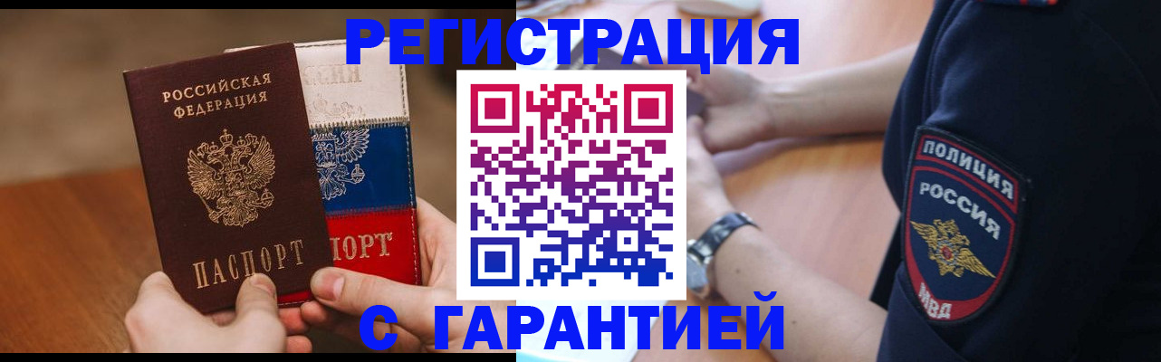 прописка в Старой Купавне